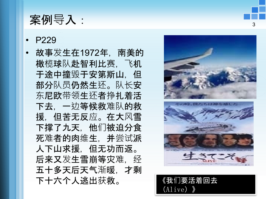 领导概述(powerpoint 91页)_第3页