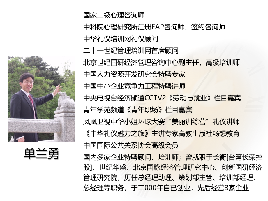 形象竞争力与商务礼仪课件(powerpoint 69页)_第2页