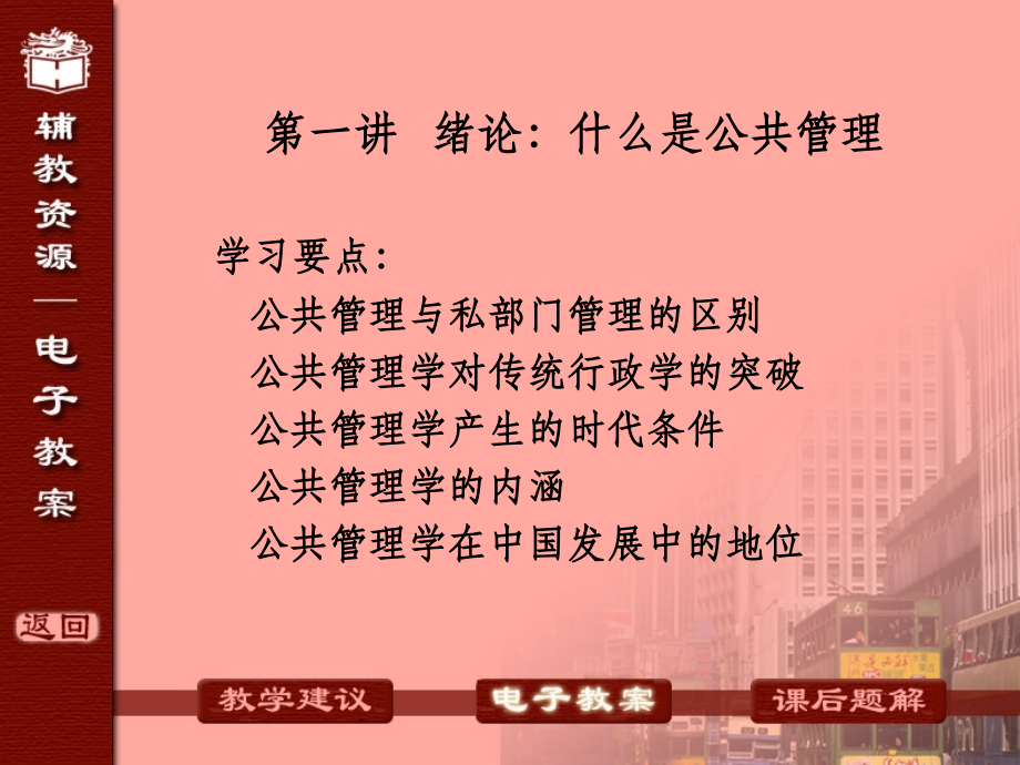 公共管理学(黎民版完整)ppt课件_第1页