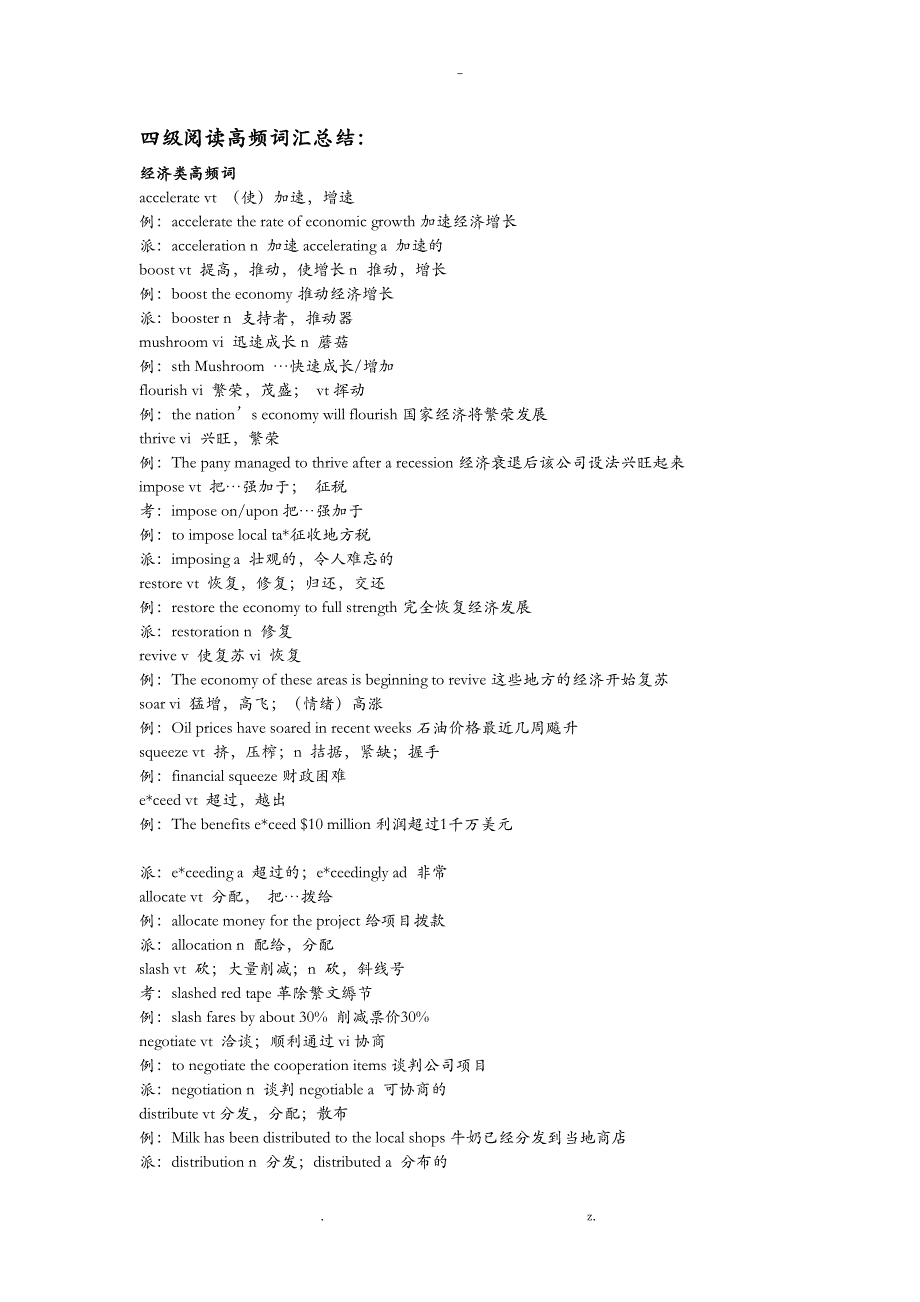 四级阅读高频词汇总结_第1页