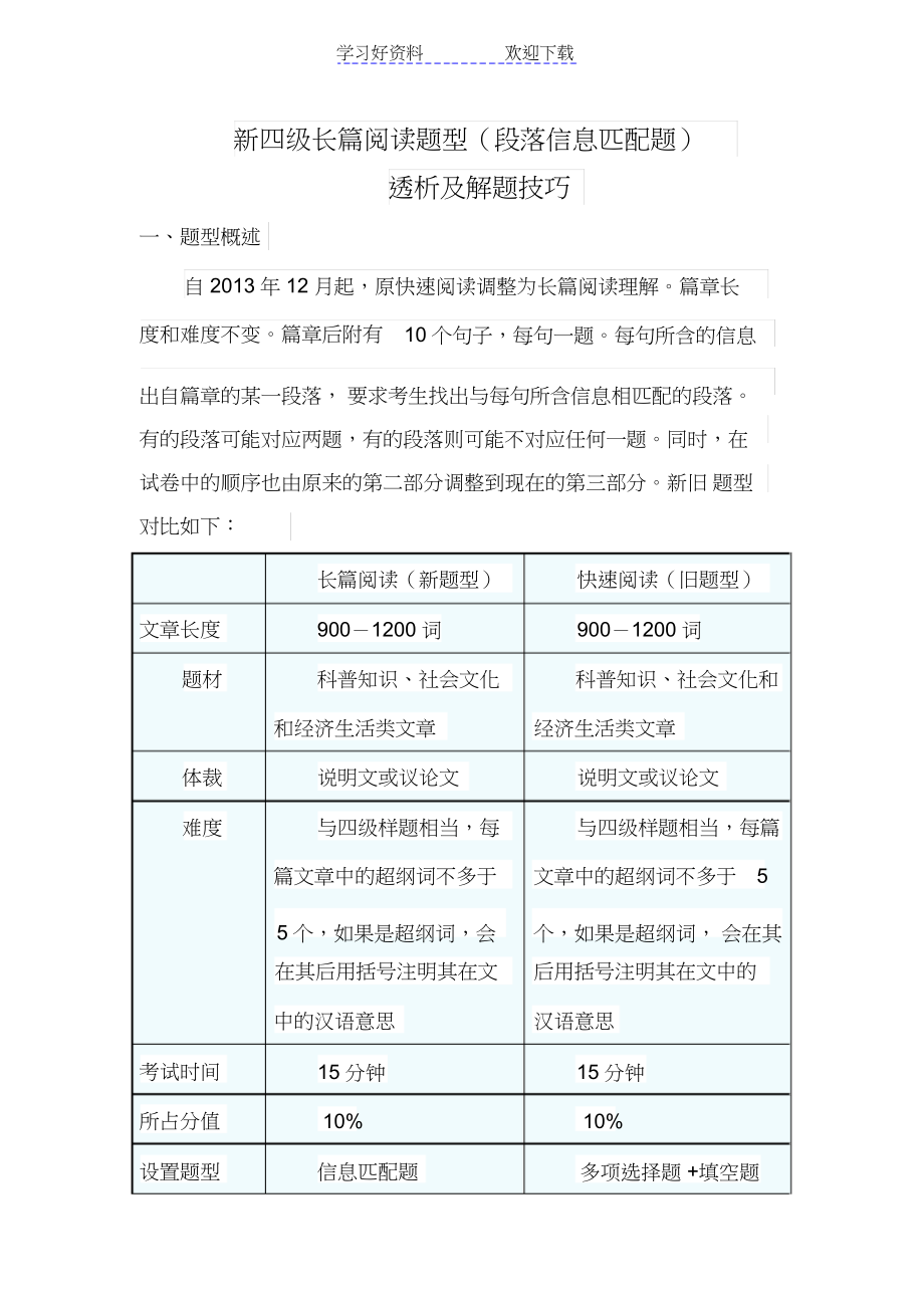 2022年四级配对阅读特点及三大解题技巧_第1页