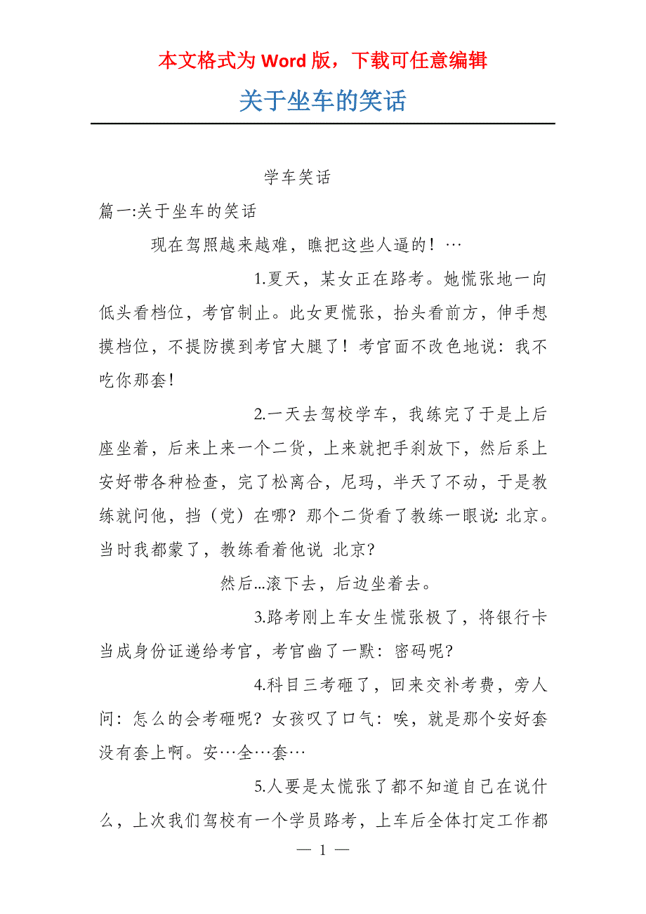 关于坐车的笑话_第1页