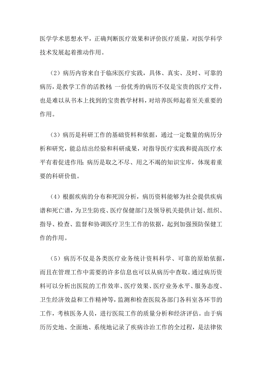 山东大学诊断学教案05病历书写_第2页