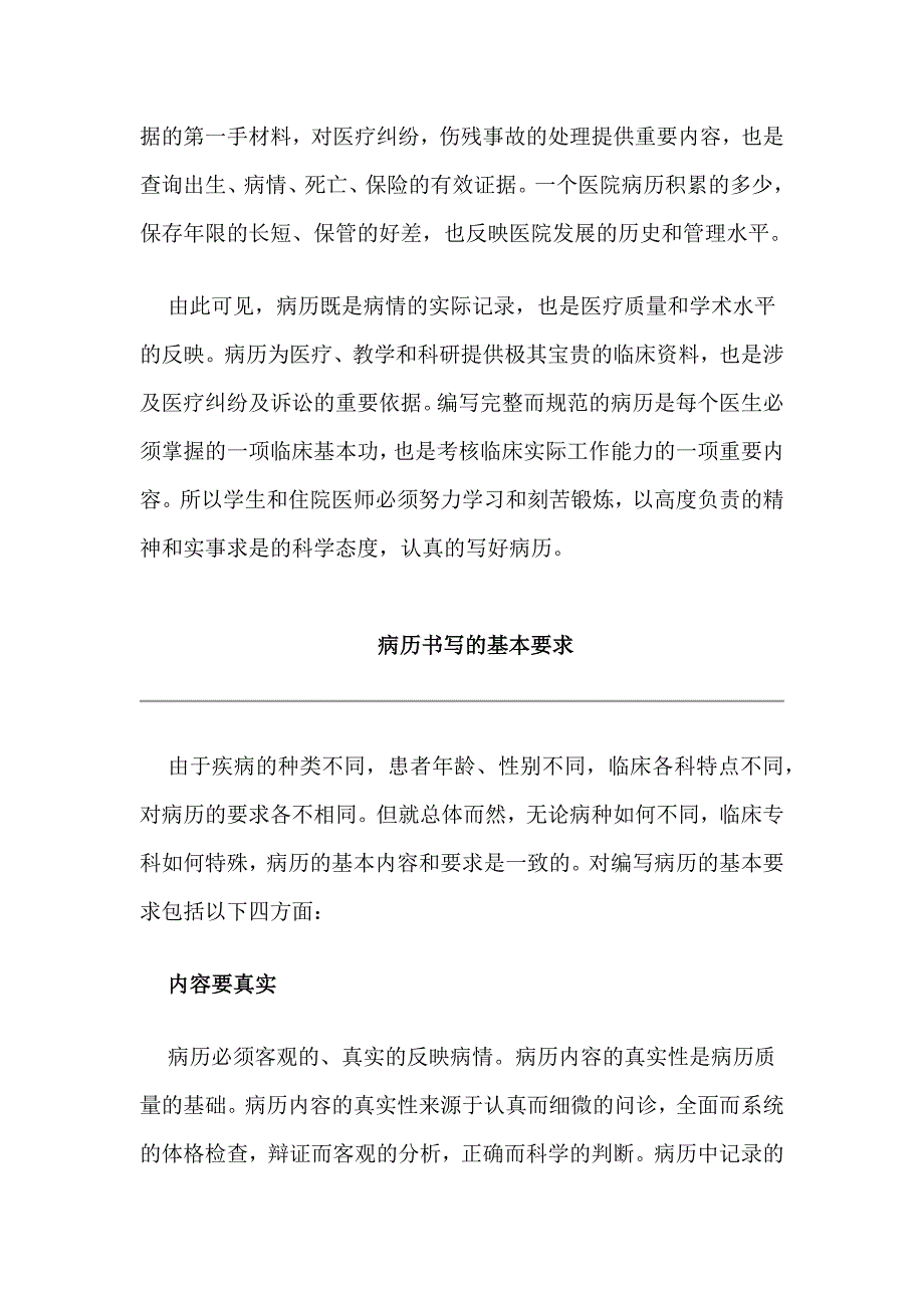 山东大学诊断学教案05病历书写_第3页