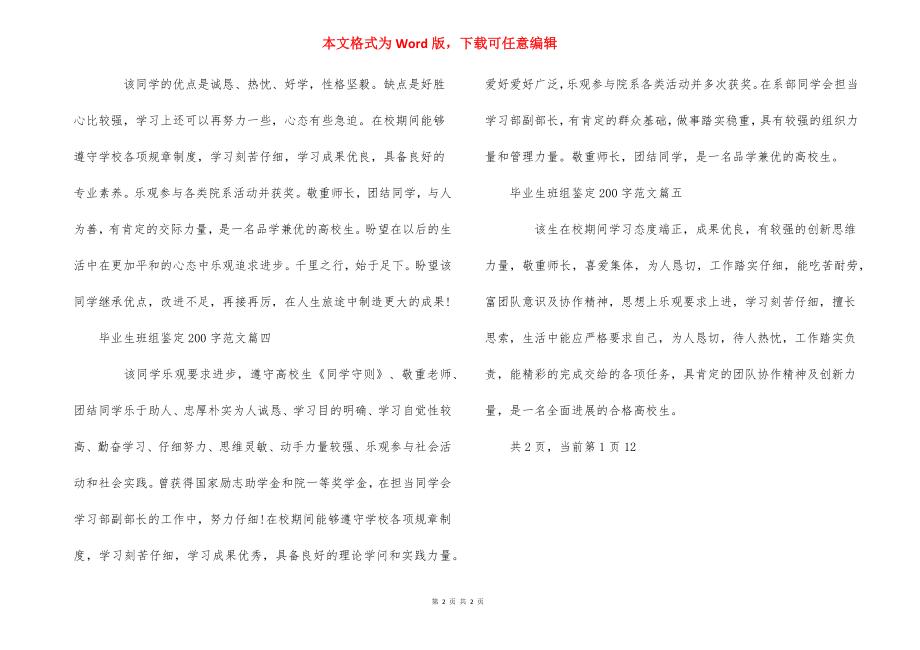 毕业生班组鉴定200字_毕业生登记表班组鉴定怎么写_第2页