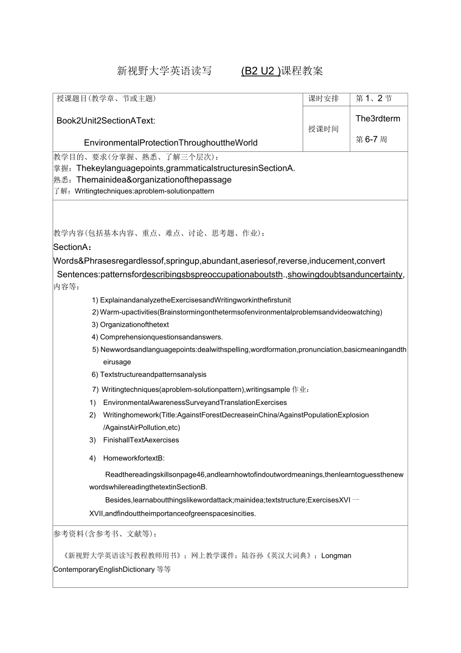 新视野大学英语(B2U2)读写教案_第1页