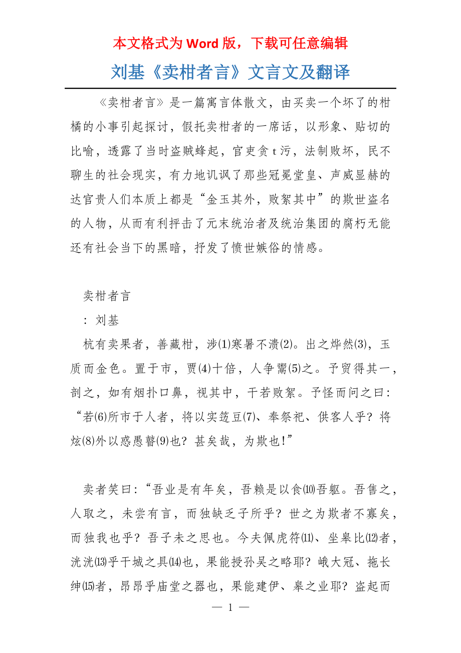 刘基《卖柑者言》文言文及翻译_第1页