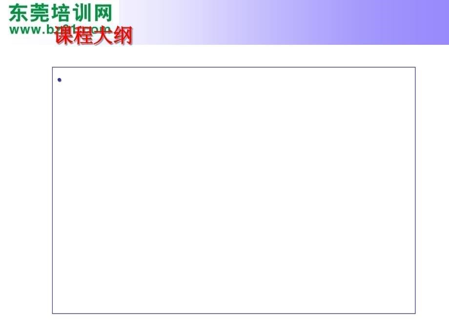 管理人员管理技能与领导力培训(powerpoint 241页)_第5页