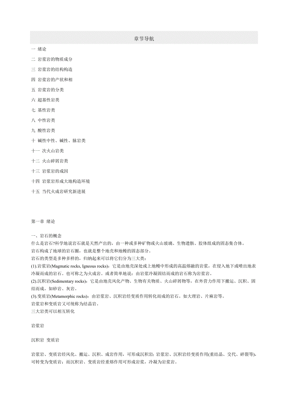 火山岩教程_第1页