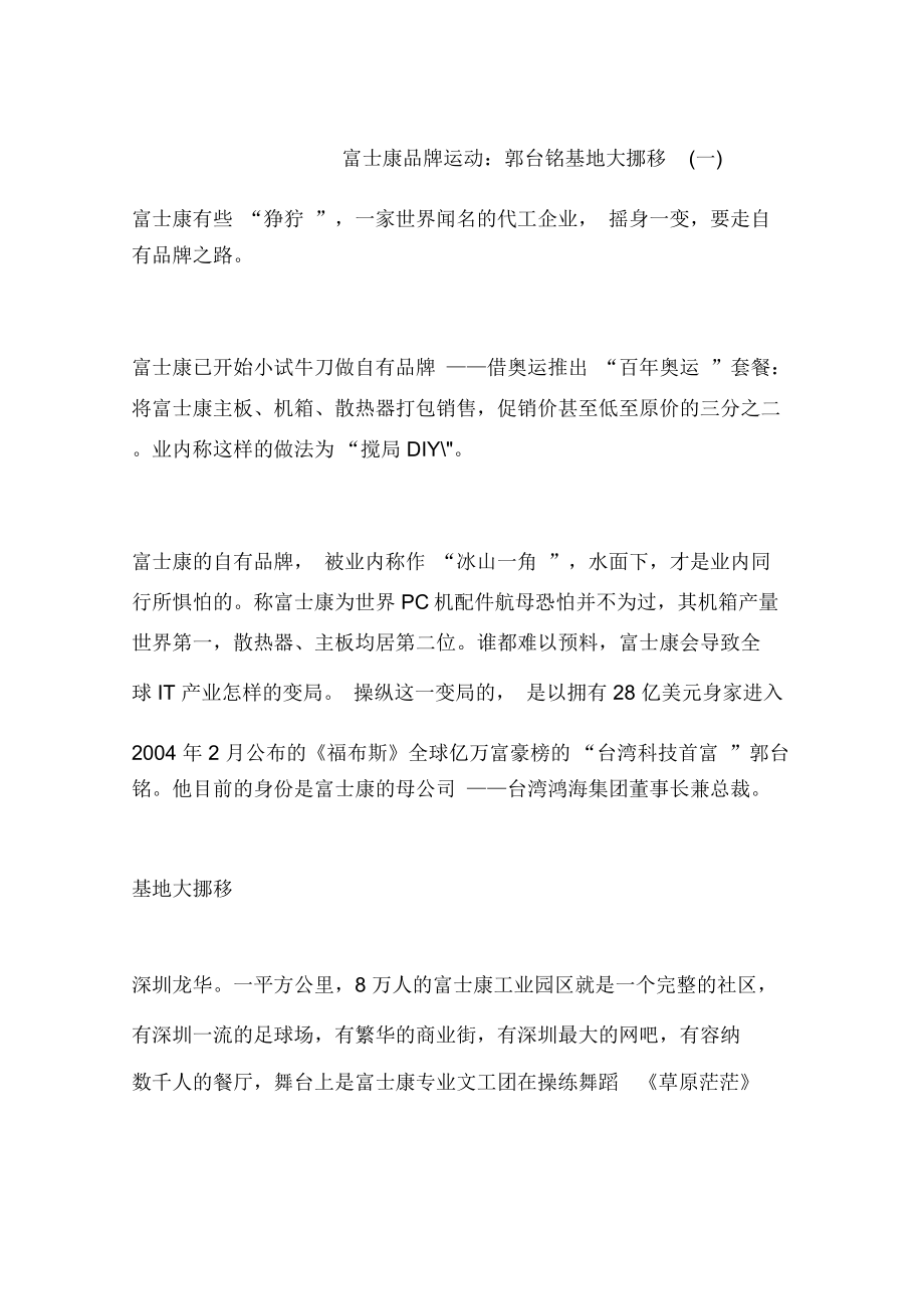 富士康品牌运动：郭台铭基地大挪移(一)_第1页