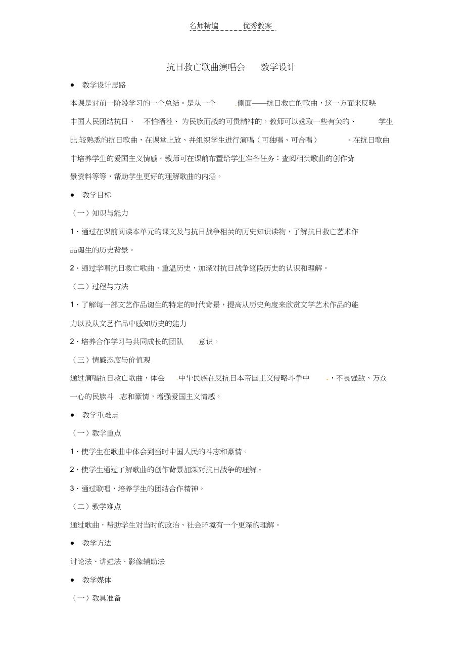 2022年冀人版历史八级上册第课《抗日救亡歌曲演唱会活动与探究之二》课件_第1页