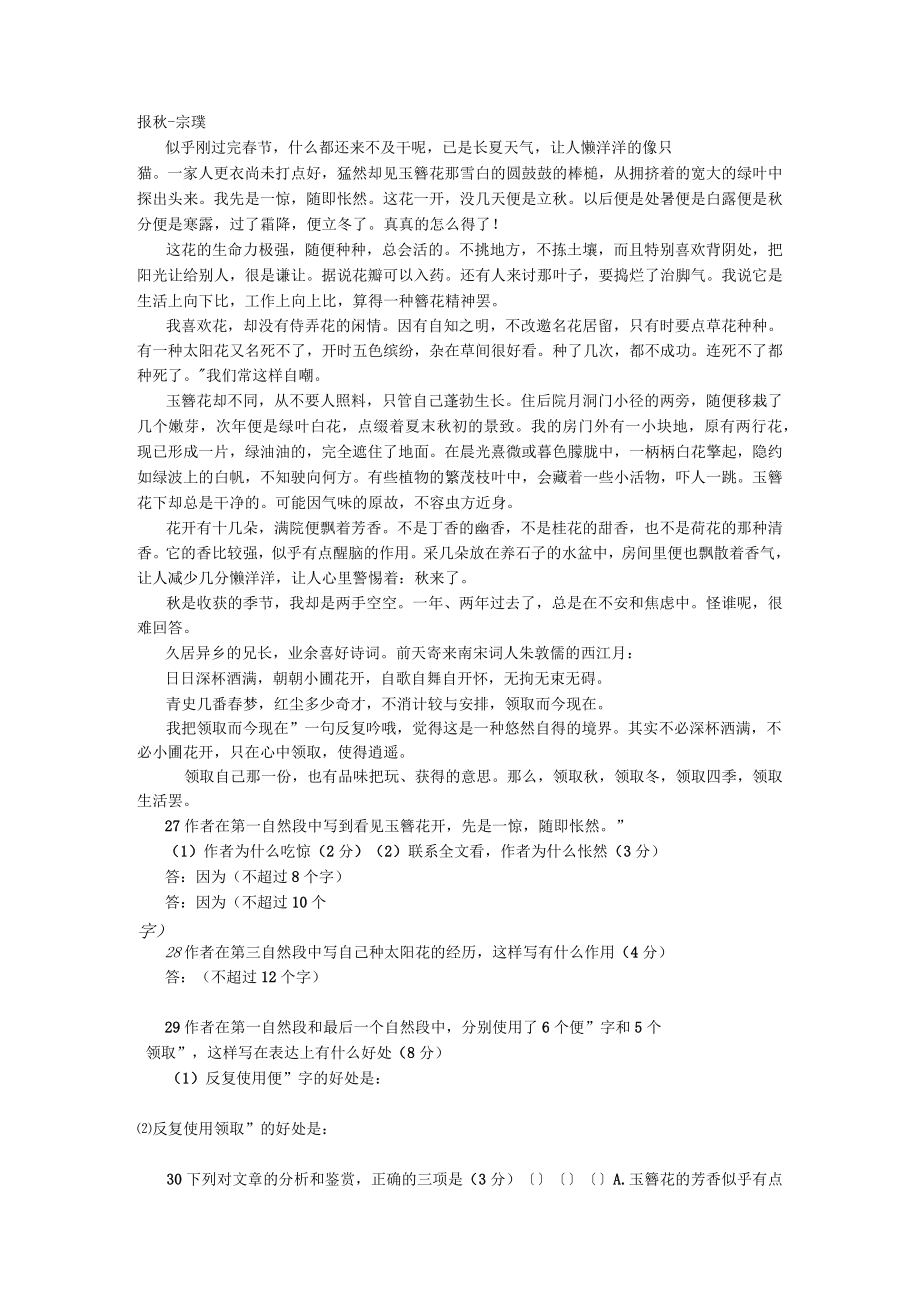 散文阅读报秋(有非常详细的分析和答案)_第1页