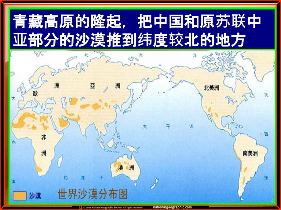 第八章 风力地貌及其堆积物ppt课件_第4页