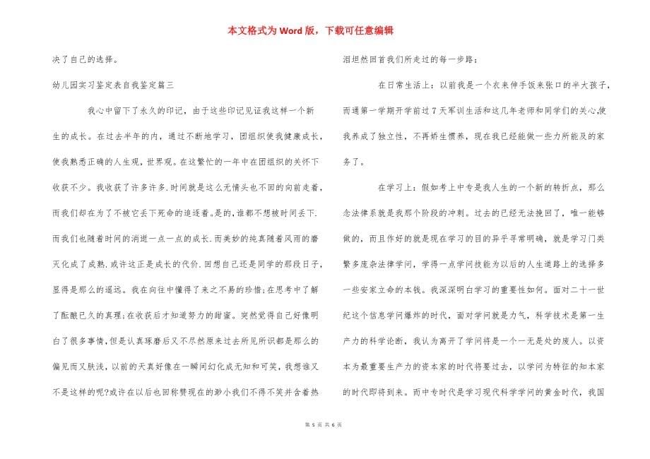 幼儿园实习鉴定表怎么写_第5页