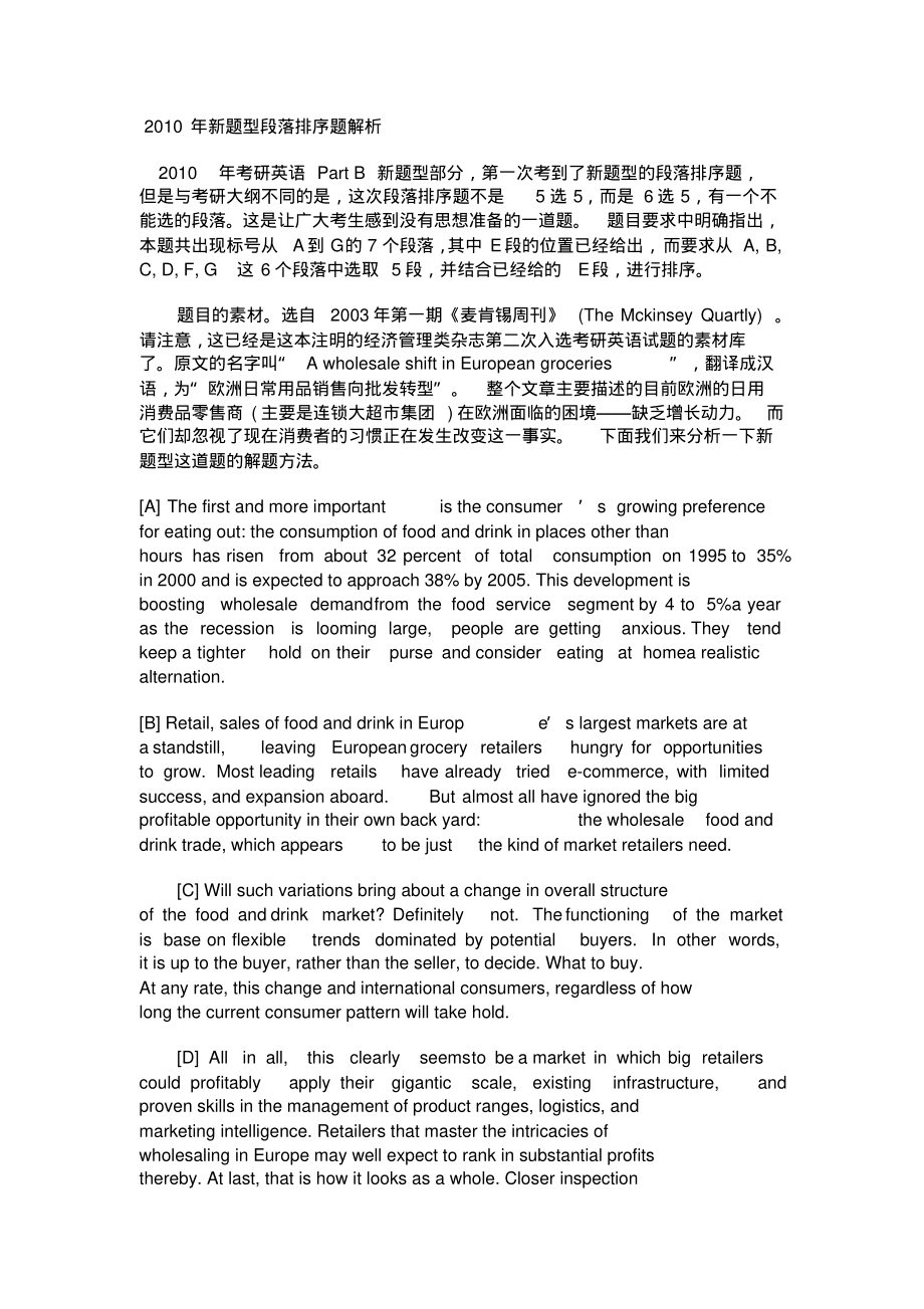 2022年新题型段落排序题解析参考_第1页