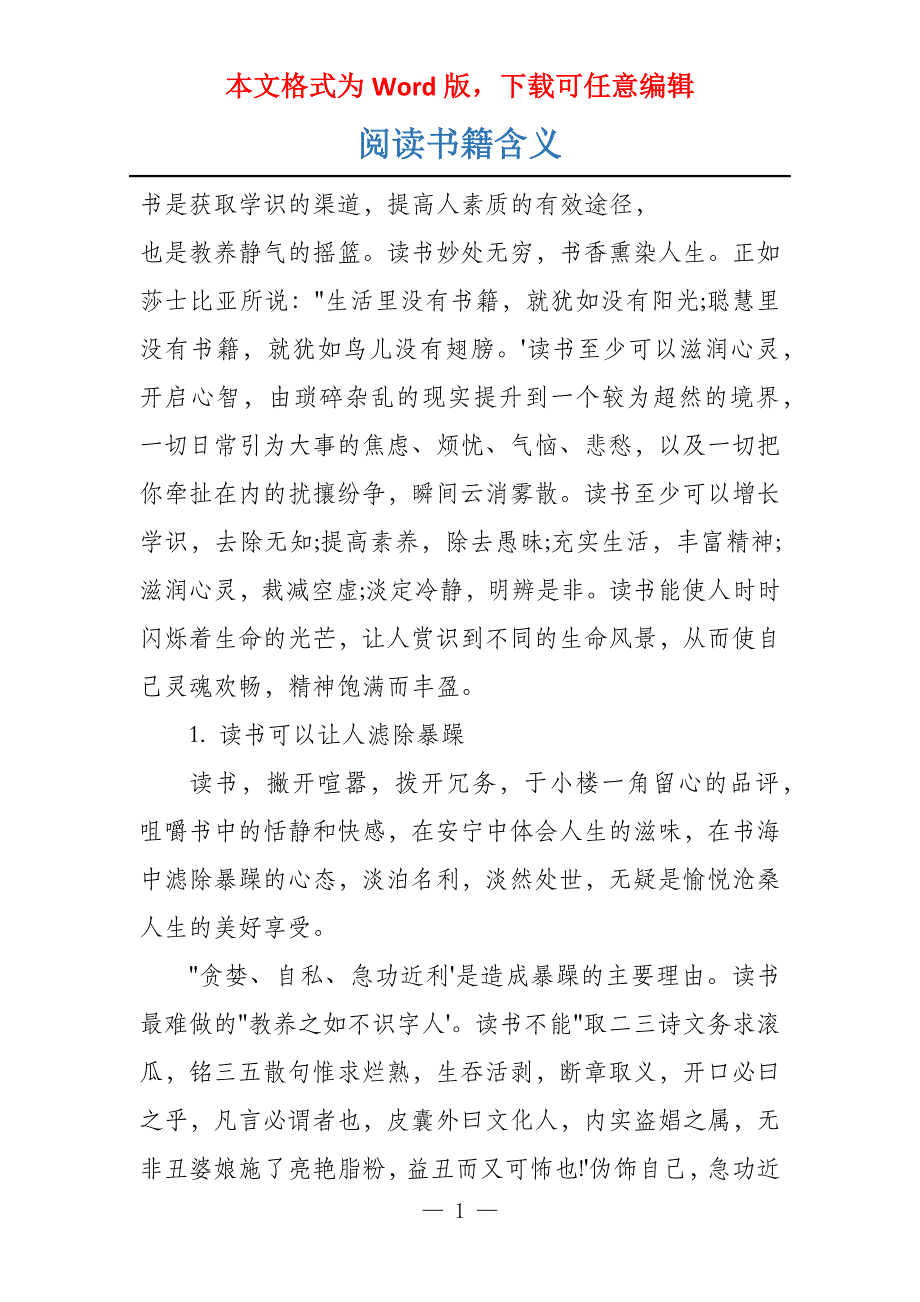 阅读书籍含义_第1页