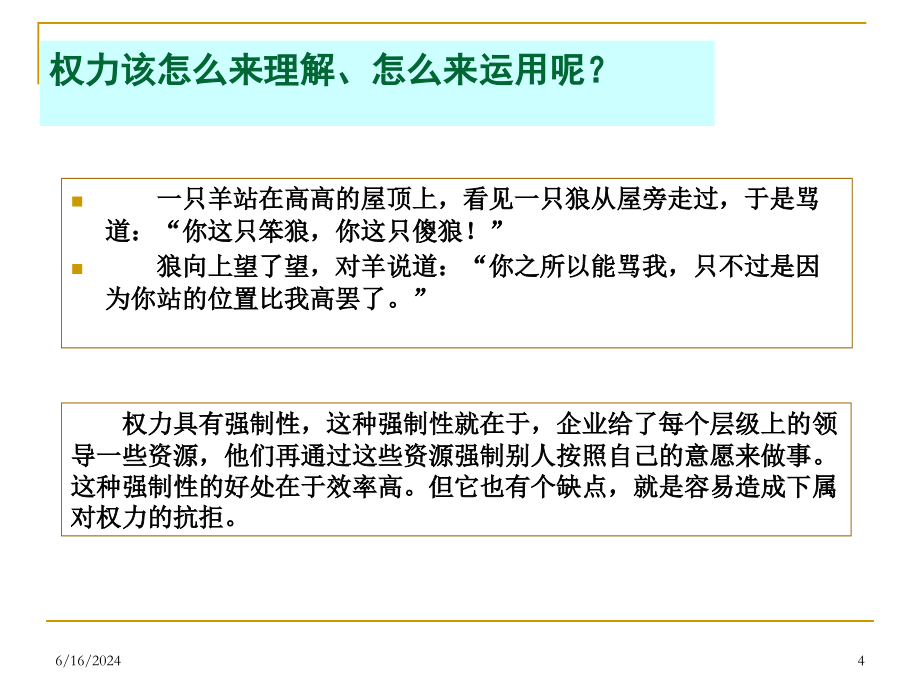 领导用权的艺术培训课件(powerpoint 52页)_第4页