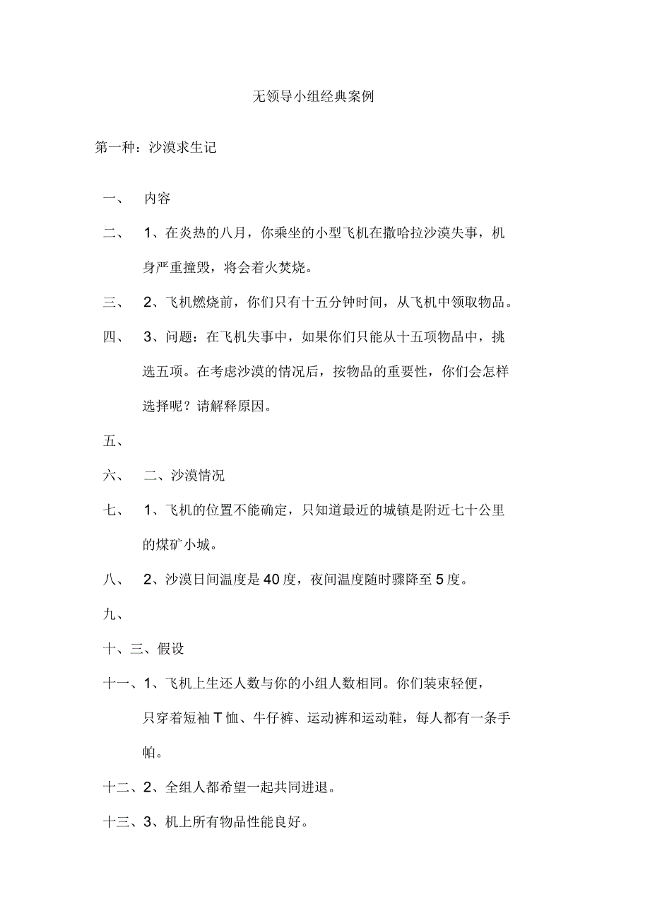 无领导小组经典案例_第1页