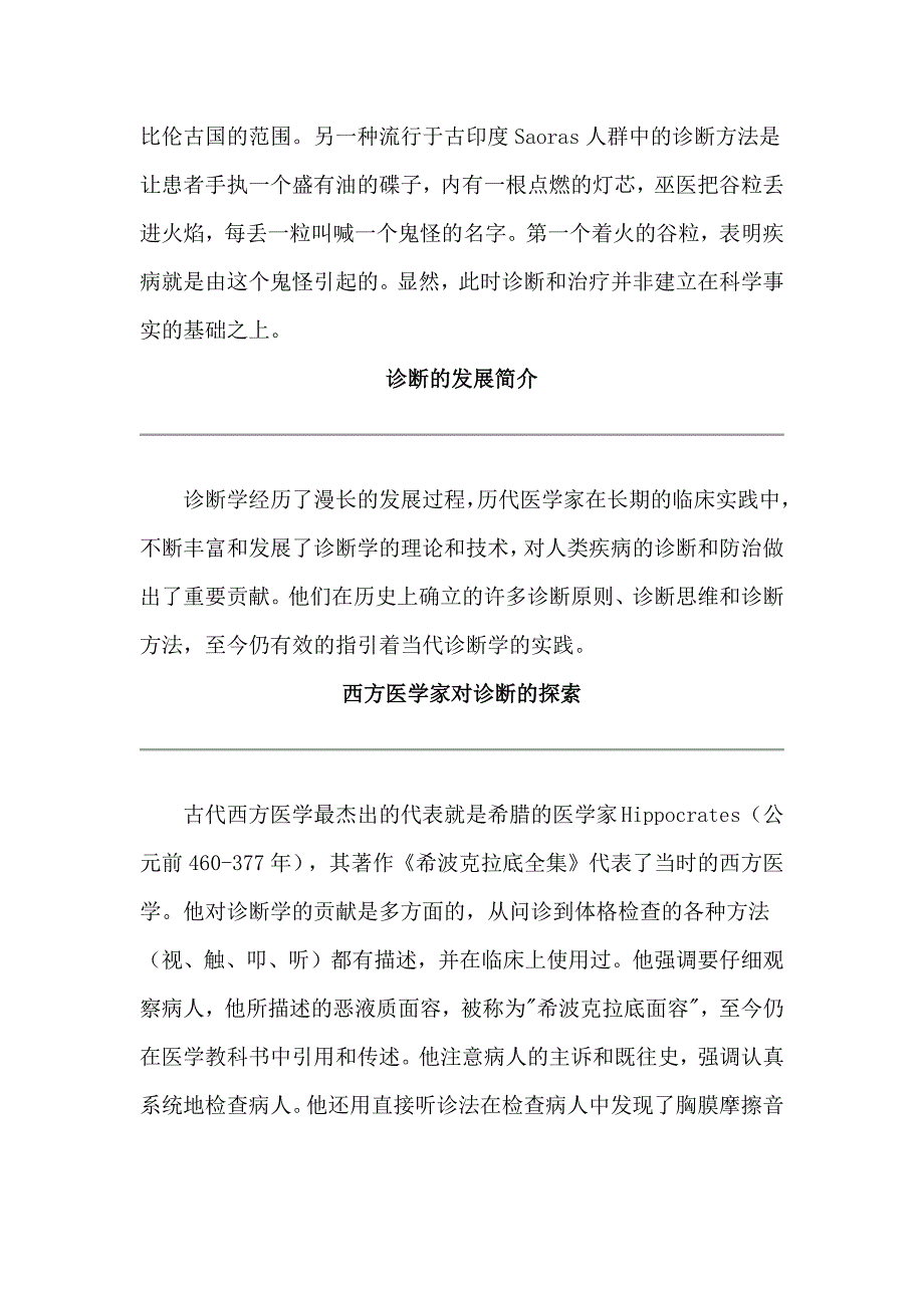 山东大学诊断学教案00绪论_第3页