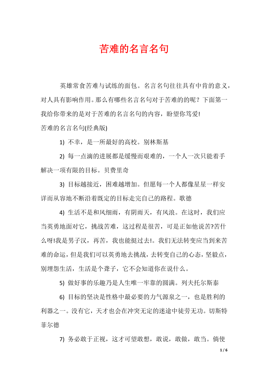 《苦难的名言名句》_第1页