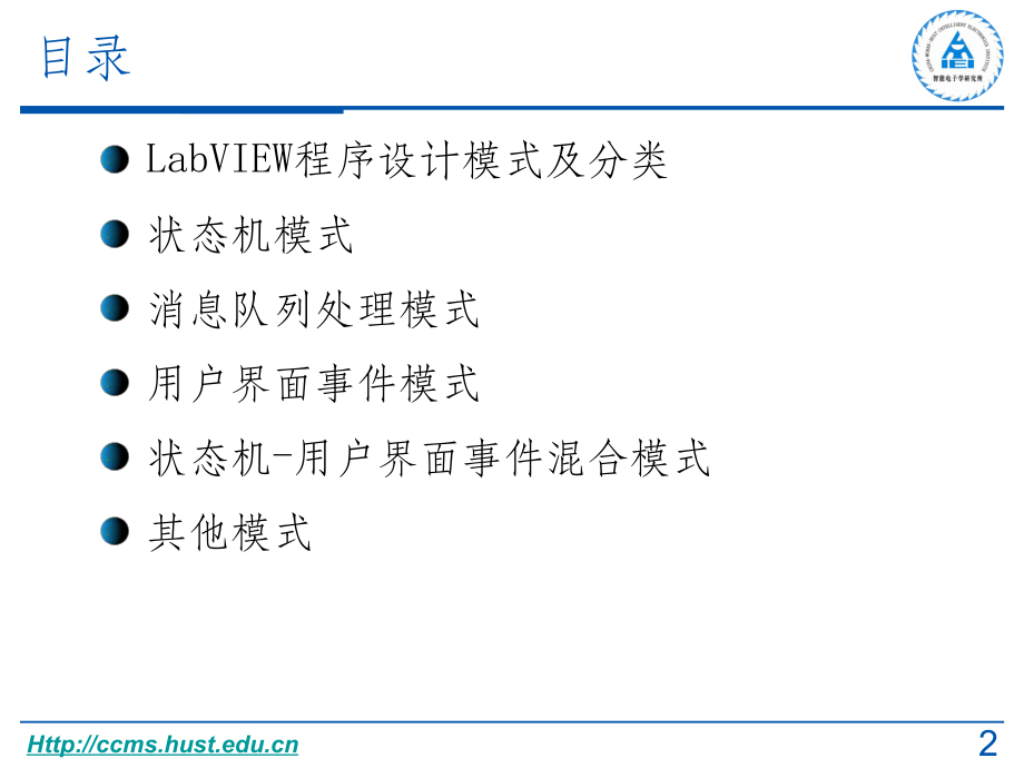 第2章 LabVIEW程序设计模式ppt课件_第2页