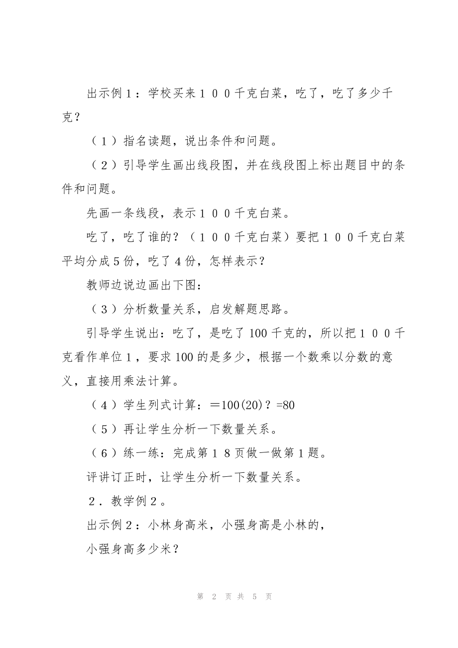 六年级数学教案——《分数乘法一步应用题》教学3_第2页