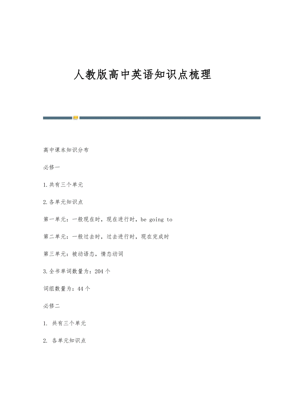 人教版高中英语知识点梳理-第2稿_第1页