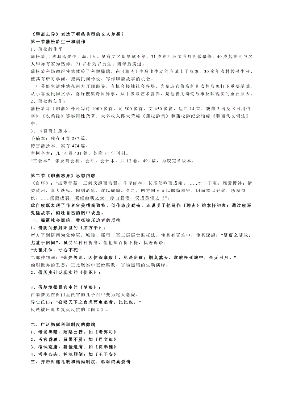 深大文学史课件整理版(袁版)之4_第1页