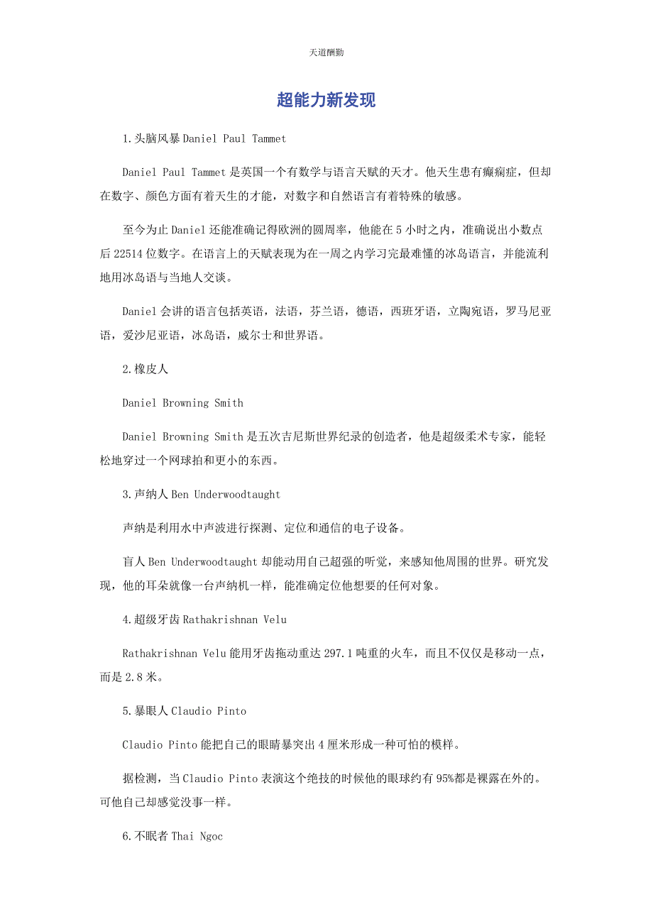 2022年超能力新发现范文_第1页