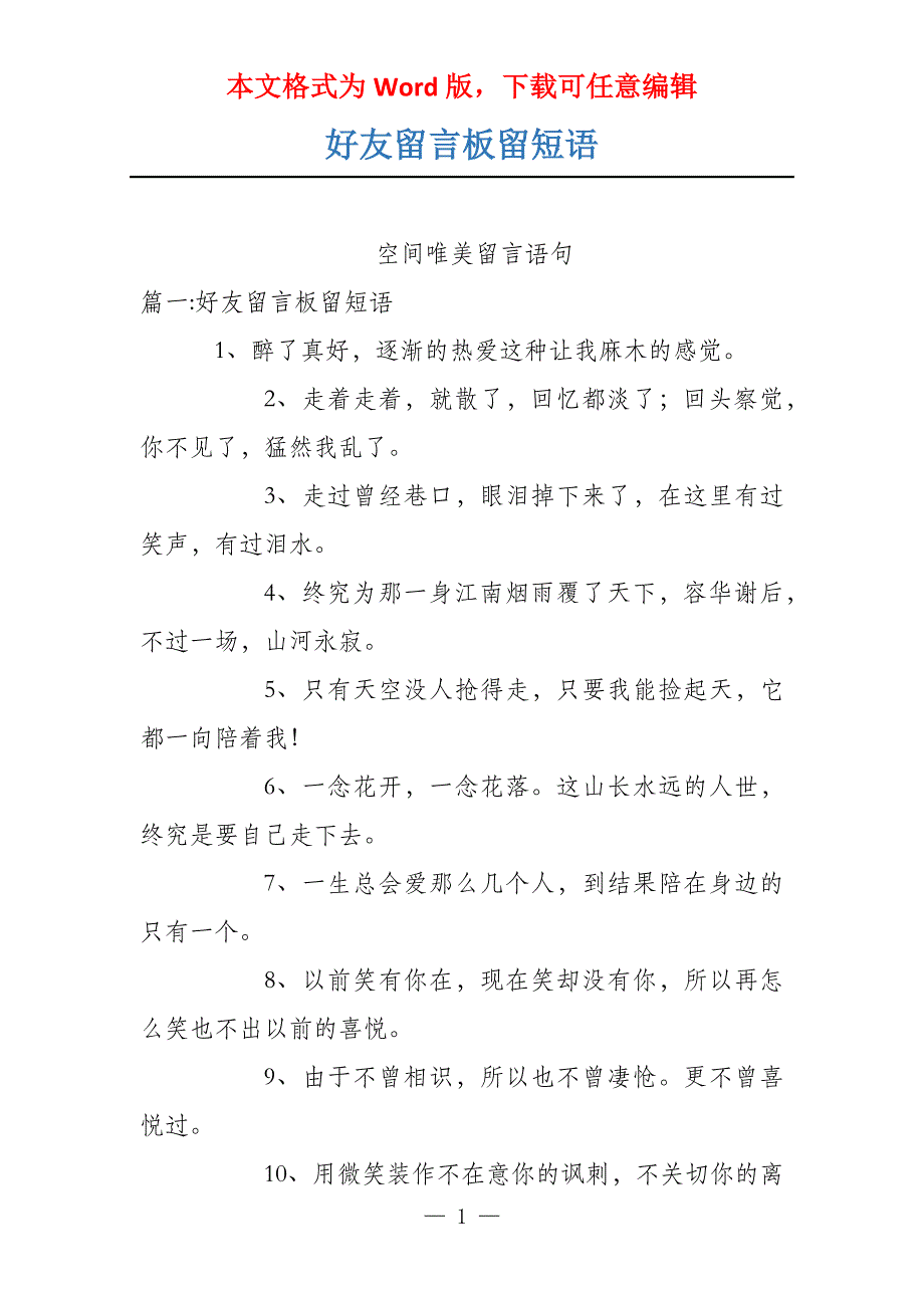 好友留言板留短语_第1页