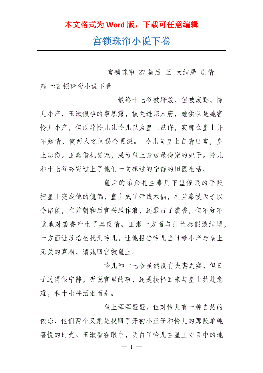 宫锁珠帘小说下卷_第1页