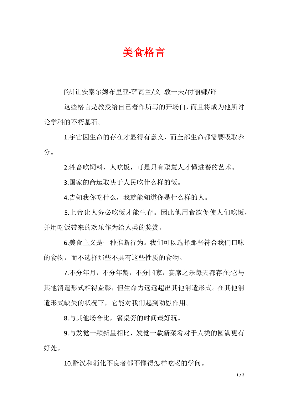 《美食格言》_第1页