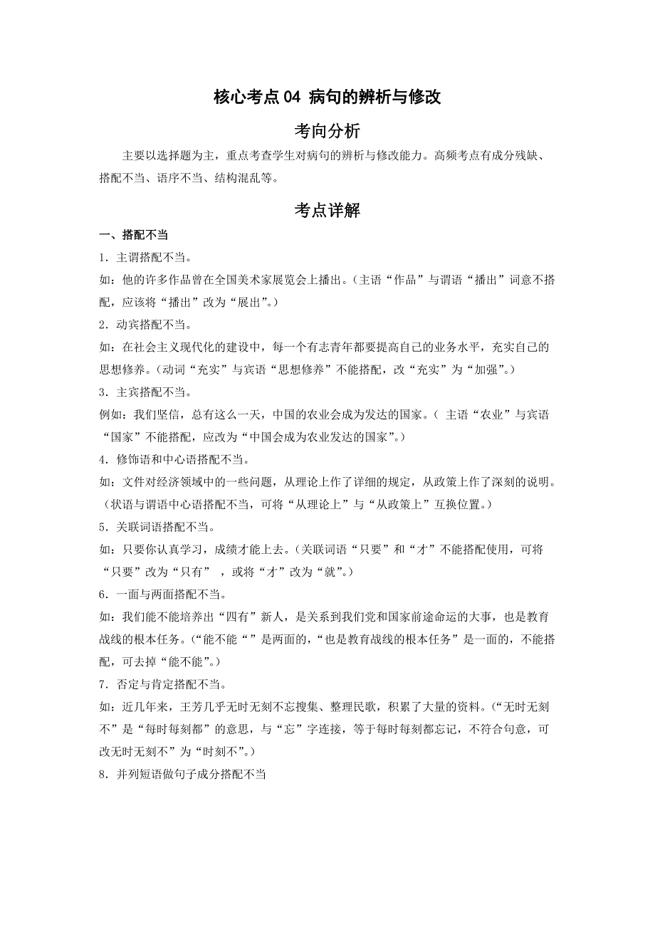 2022年中考语文二轮复习----病句的辨析与修改（原卷版+解析版）_第1页