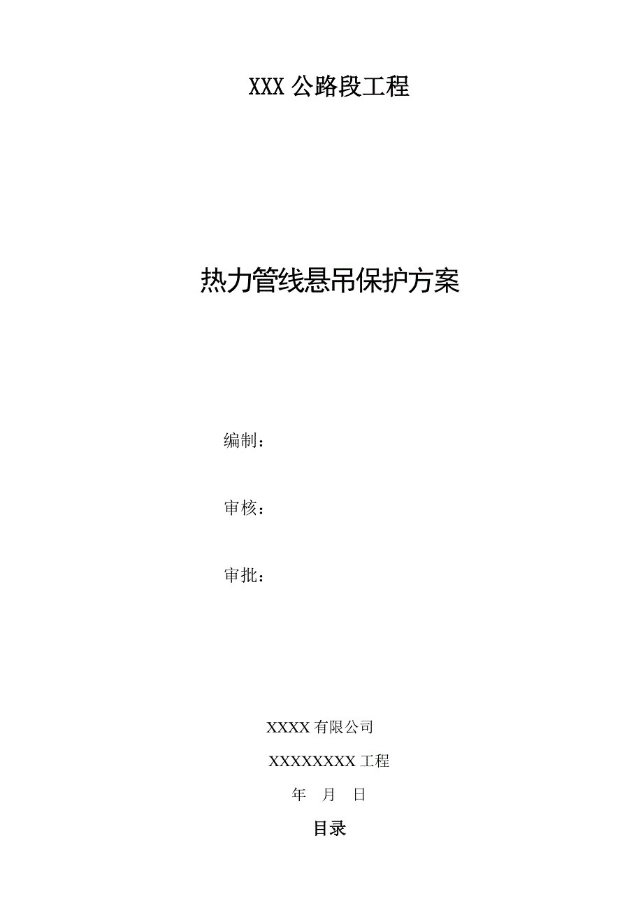 热力管线悬吊保护方案_第1页