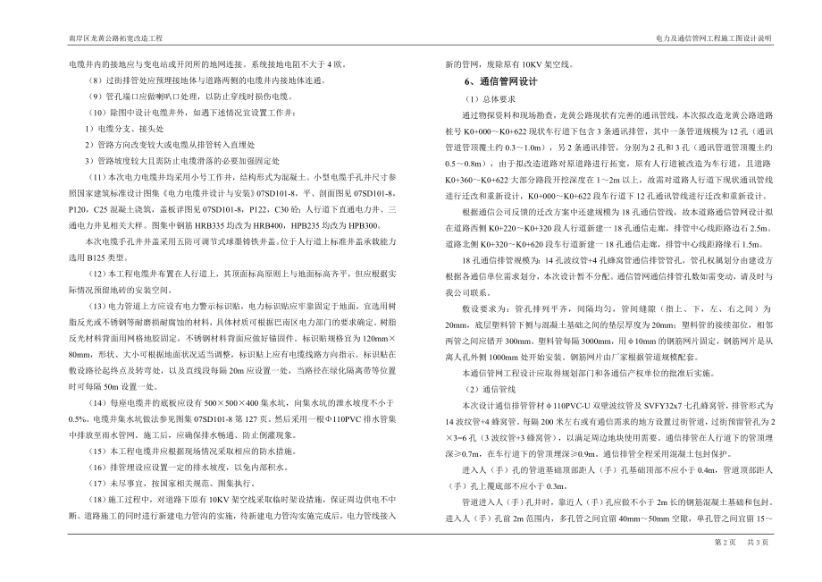 南岸区龙黄公路拓宽改造工程--电力及通信管网工程施工图设计说明_第2页