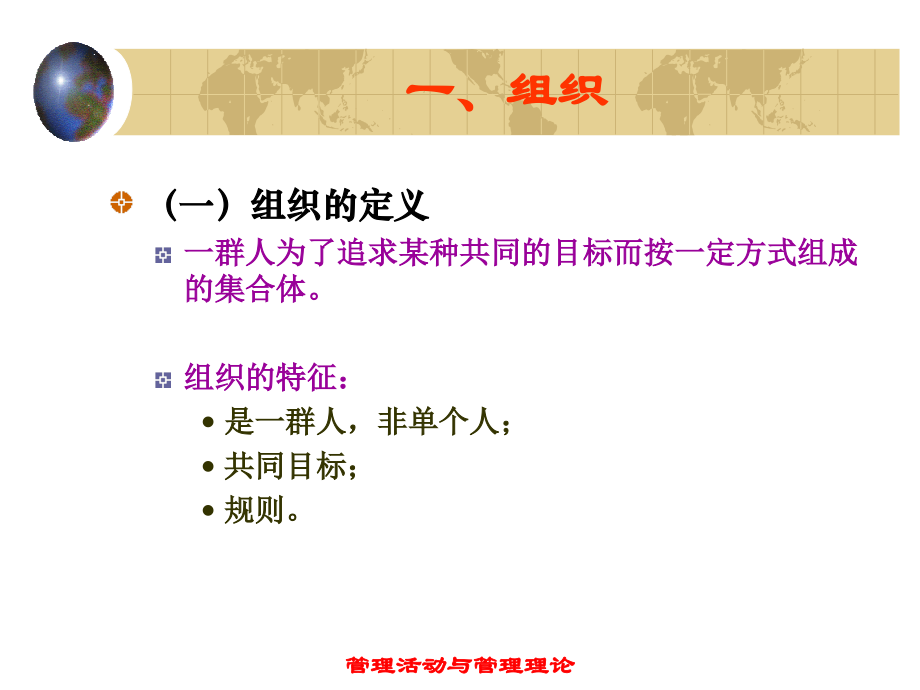 组织管理与管理理论(powerpoint 72页)_第4页