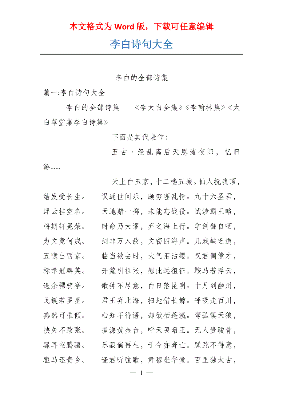李白诗句大全_第1页