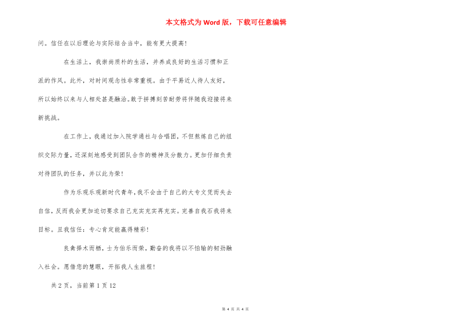 大学毕业生登记表自我鉴定范文500字_大学毕业生登记表个人鉴定怎么写_第4页