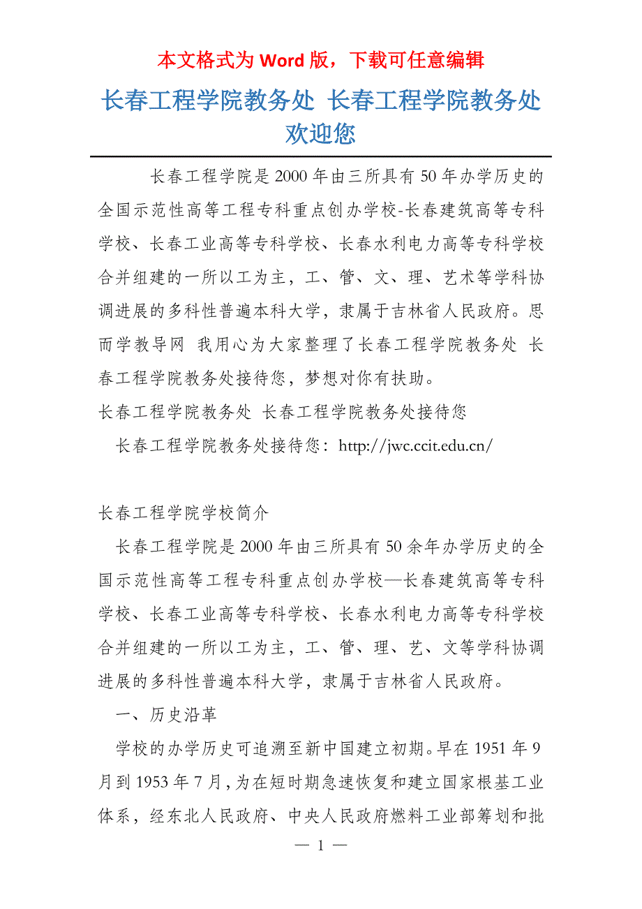 长春工程学院教务处 长春工程学院教务处欢迎您_第1页