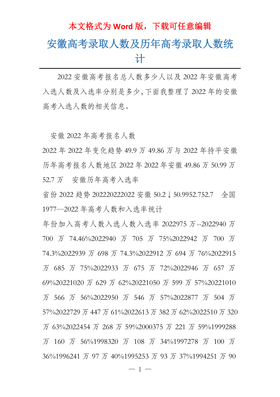 安徽高考录取人数及历年高考录取人数统计_第1页