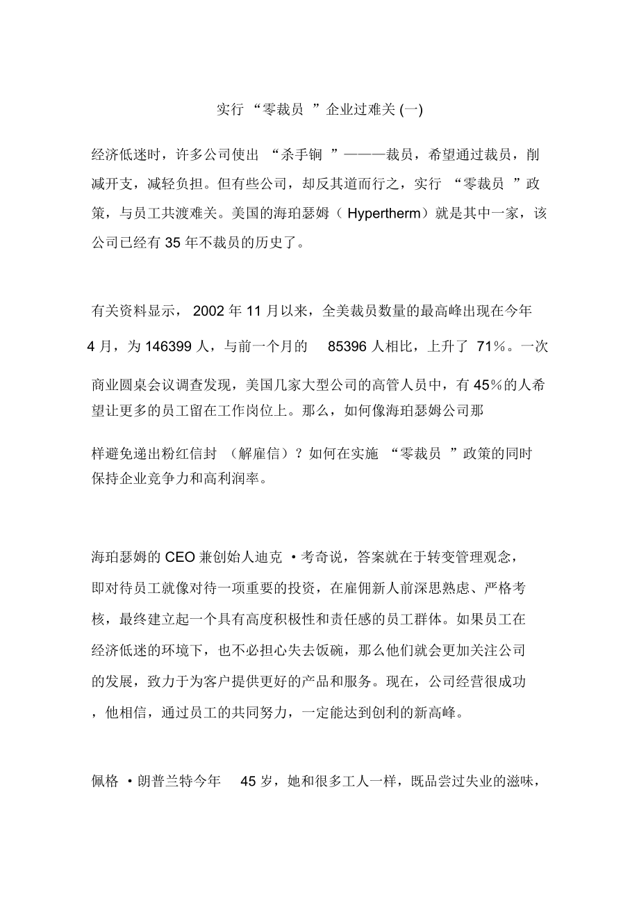 实行“零裁员”企业过难关(一)_第1页