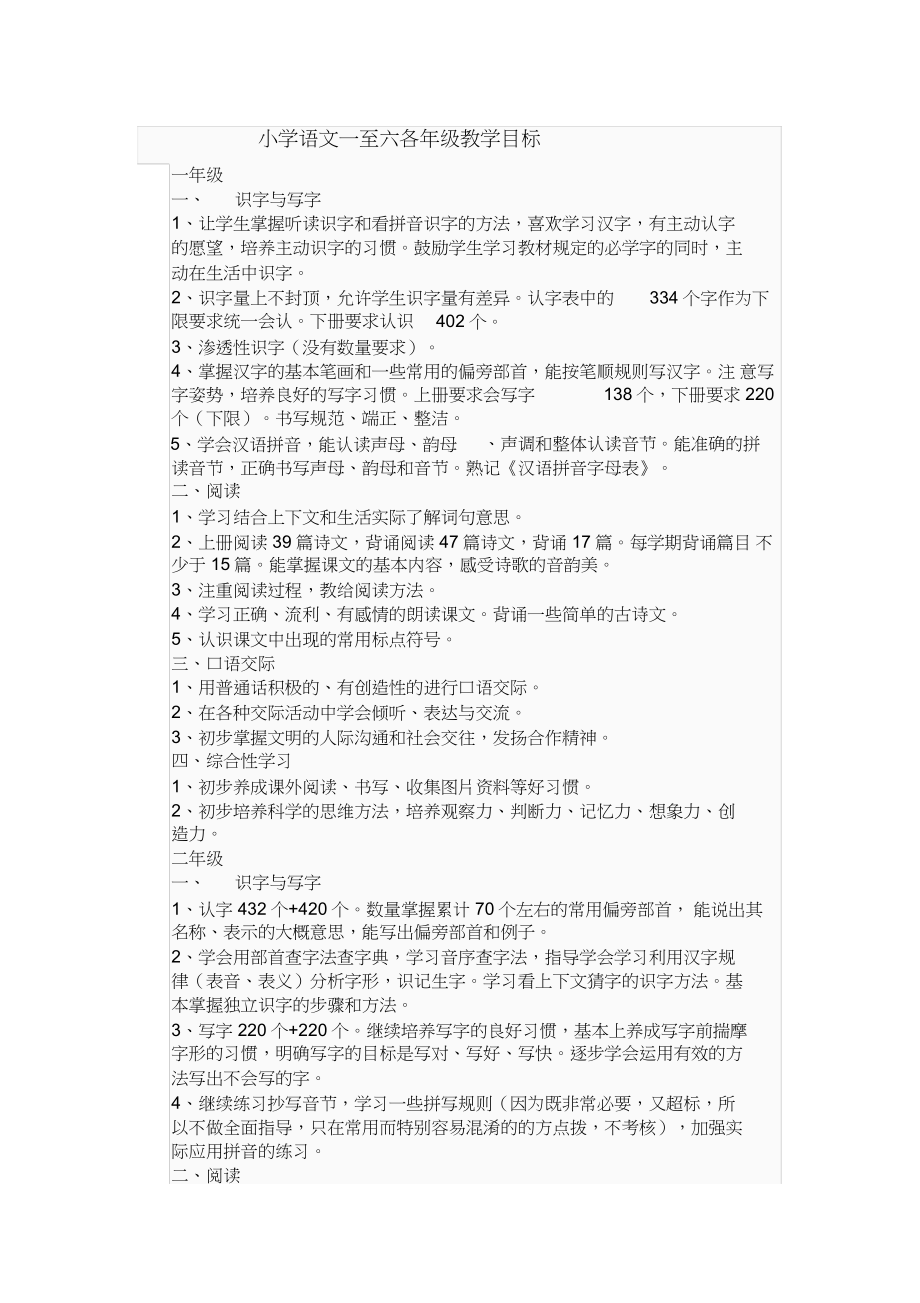 2022年小学语文一至六各级阶段目标_第1页