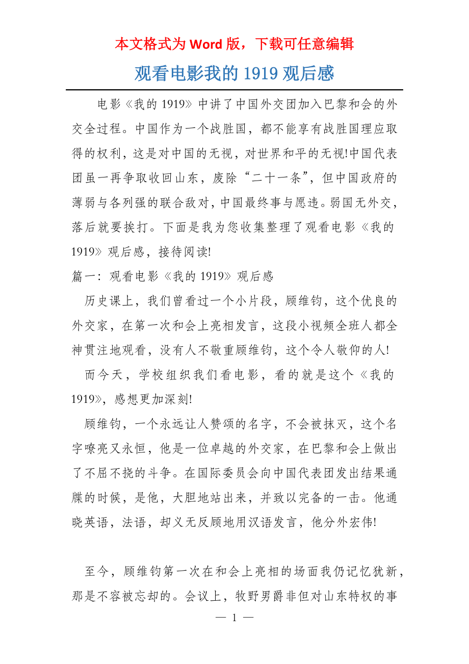 观看电影我的1919观后感_第1页