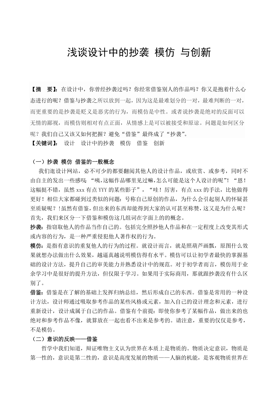 浅谈设计中的抄袭-模仿-与创新_第1页