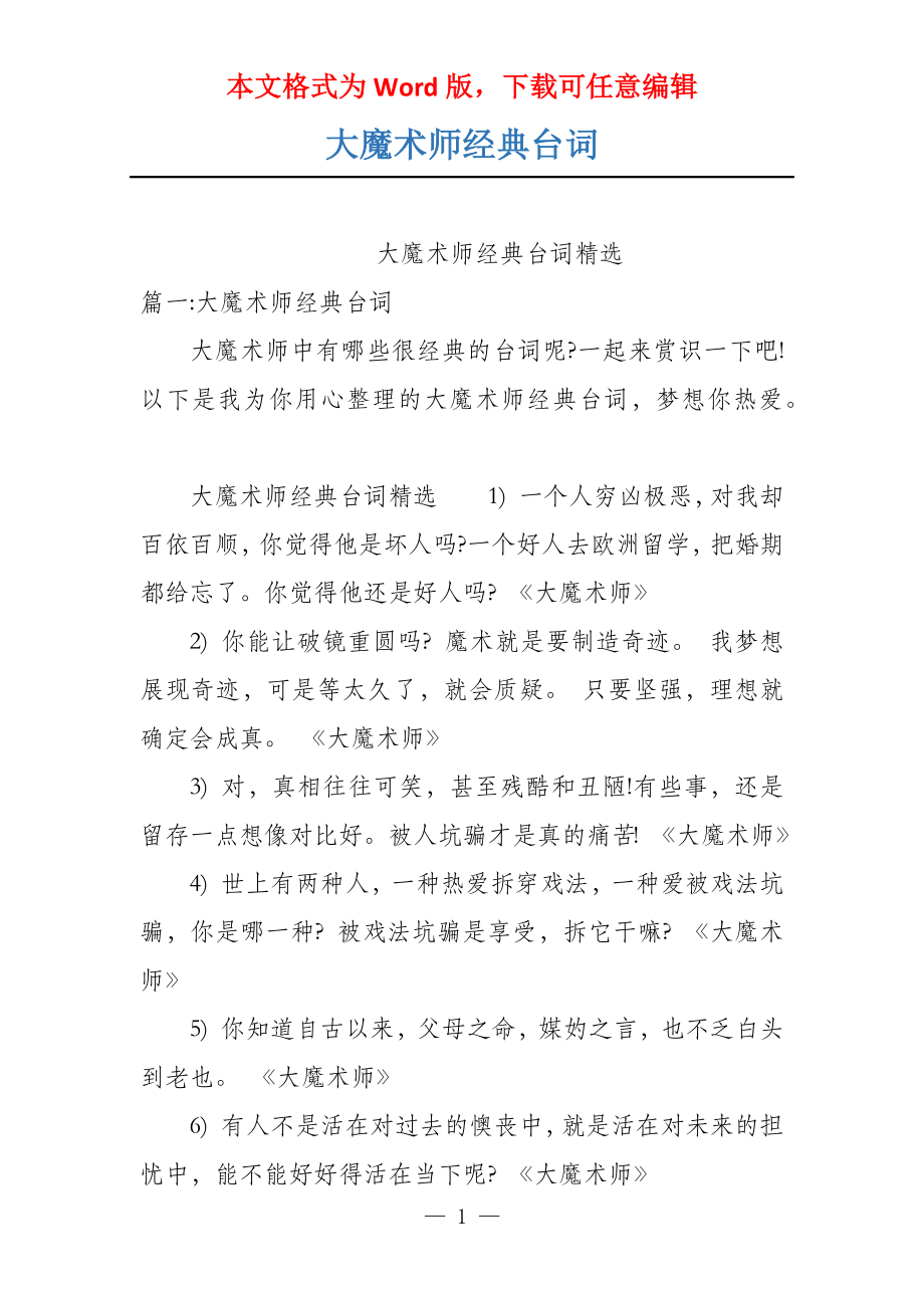 大魔术师经典台词_第1页