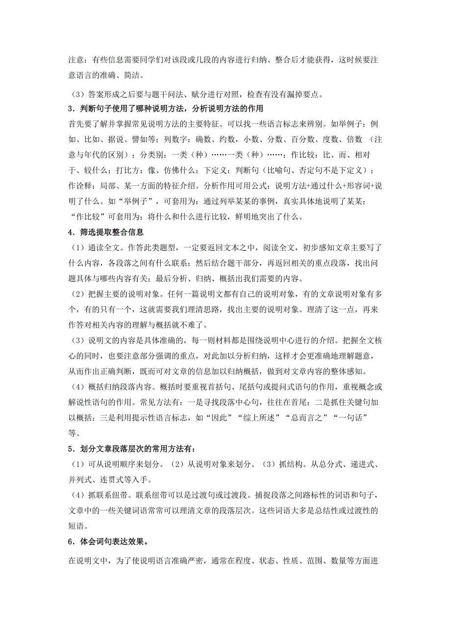 2022年中考语文二轮复习----说明文重点难点（原卷版+解析版）_第2页