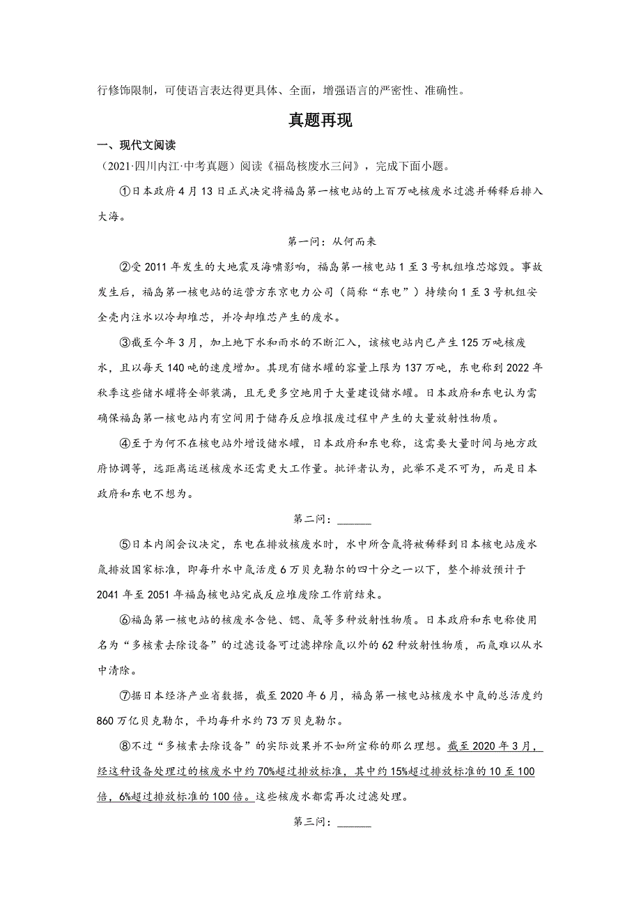 2022年中考语文二轮复习----说明文重点难点（原卷版+解析版）_第3页