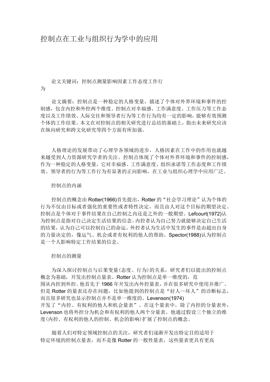 控制点在工业与组织行为学中的应用_第1页