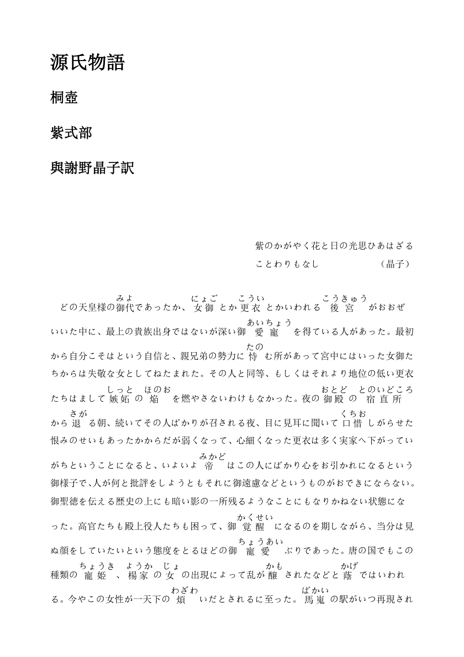 源氏物语桐壶_第1页