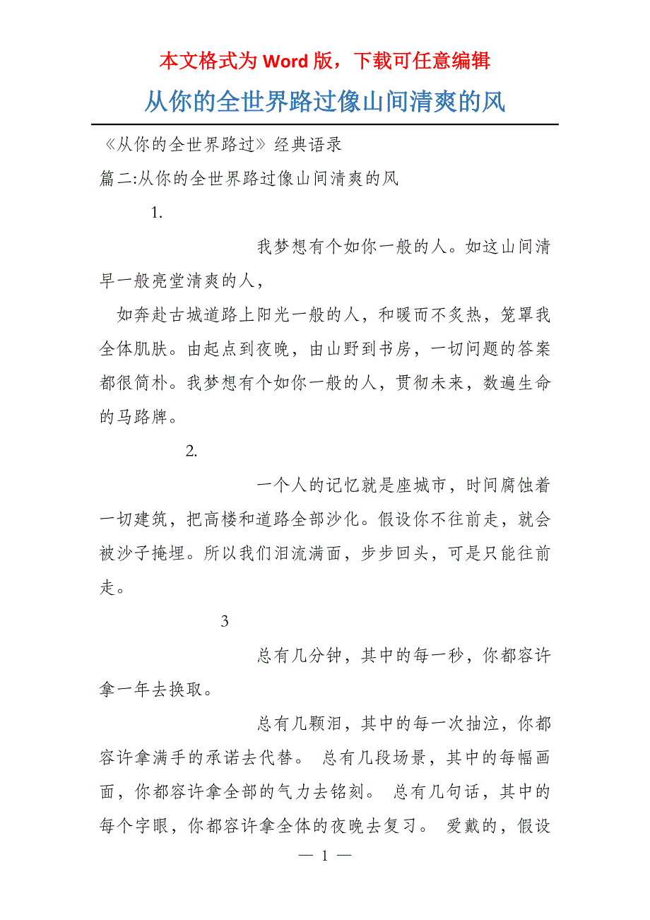 从你的全世界路过像山间清爽的风_第1页